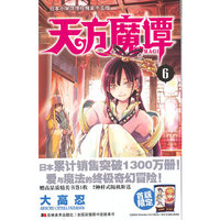 天方魔谭 MAGI-6