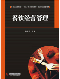 餐饮经营管理