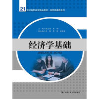经济学基础