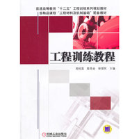 工程训练教程