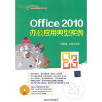 Office 2010办公应用典型实例-DVD