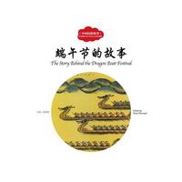 端午节的故事-中国民俗故事