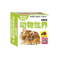 迷你双层启蒙卡·动物世界