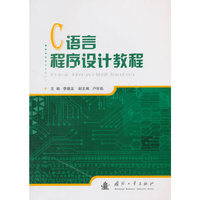 C语言程序设计教程