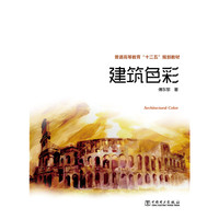 建筑色彩-(含1DVD)