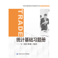 统计基础习题册