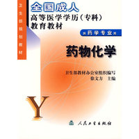 药物化学