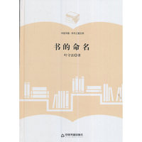 书的命名-中国书籍.学术之星文库
