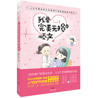 我要完美无损的顺产