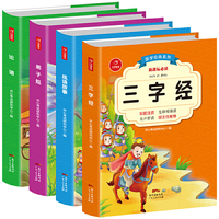 三字经+论语+弟子规+成语故事（套装共4册）彩图注音 有声伴 读 国学经典系列 开心教育