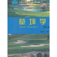 草坪学