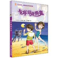 山中恒儿童成长小说：与外甥是同学