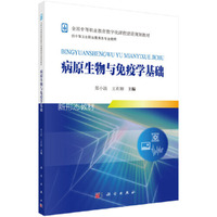 病原生物与免疫学基础(新)