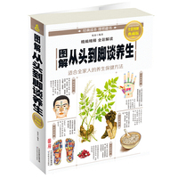 图解从头到脚谈养生
