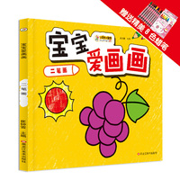 书本一体幼儿学画 入门篇