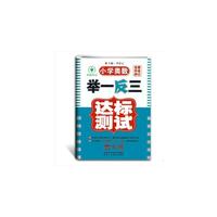 小学奥数举一反三达标测试升级版 六年级