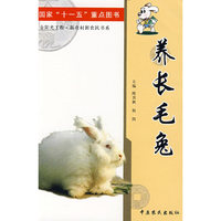 养长毛兔
