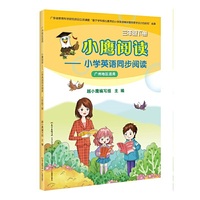 小鹰阅读：小学英语同步阅读·三年级下册（广州地区适用）
