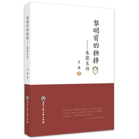 黎明前的抉择——朱聚生传
