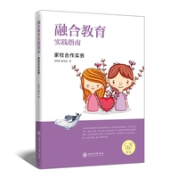 融合教育实践指南——家校合作实务