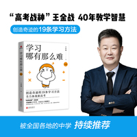 学习哪有那么难(白金版)