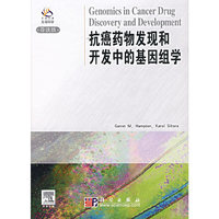 抗癌药物发现和开发中的基因组学