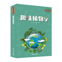 趣味植物学