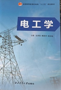 电工学