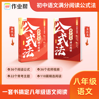初中语文满分阅读公式法八年级