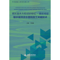 城区富水大粒径砂卵石-硬岩地层输水隧洞泥水盾构施工关键技术