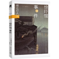 惊吓馆事件 (2024版）