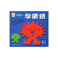 手工大王--学撕纸