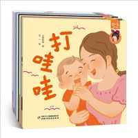 叽里呱啦宝贝语言启蒙课（0-1岁第一辑）（10册）
