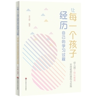 让每一个孩子经历自己的学习过程：幼儿园个别化教育支持框架的建构与实施