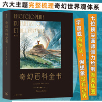 奇幻百科全书
