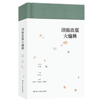 湖南出版大编辑