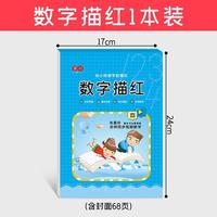 彩封幼小衔接学前描红-数字描红