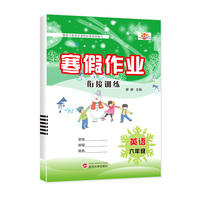寒假作业人教版小学1-6年级寒假衔接专项训练同步练习期末复习6年级英语人教PEP