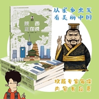 美丽中国·从家乡出发：漫画版·陕西正在说