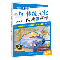 快捷英语 传统文化阅读与写作 八年级③