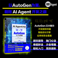 AI Agent开发：做与学——AutoGen 入门与进阶