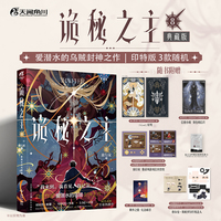 诡秘之主8 旅行家中 典藏版 印特签3款随机 爱潜水的乌贼著 蒸汽朋克克苏鲁奇幻文学 当当自营图书