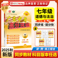 广东中考高分突破七年级道德与法治（RJ）上册