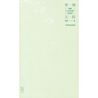 青绿之间：林峰生态环境诗词选