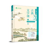 小学生古典文学课3