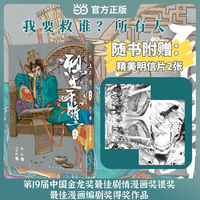 烈土千瞳 卷四 第19届中国金龙奖最佳剧情漫画奖银奖 最佳漫画编剧奖得奖作品 纵横捭阖 破局而出 武侯后人临危不乱战强敌 当当自营