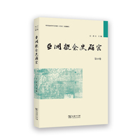 亚洲概念史研究 第13卷