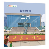 你好！中国：兰州
