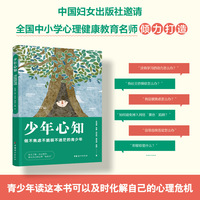 少年心知：做不焦虑不脆弱不迷茫的少年