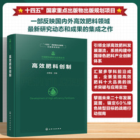 中国肥料研究与应用全书--高效肥料创制